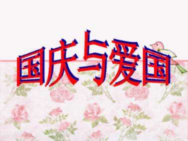 逃离野鸡森林